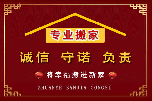 普陀搬家电话