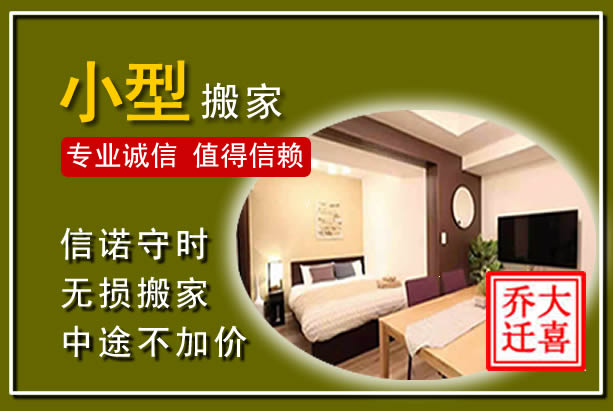 普陀小型搬家