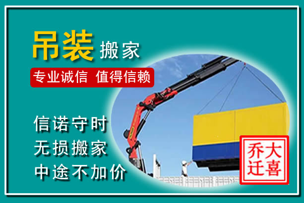 普陀吊装大件搬家