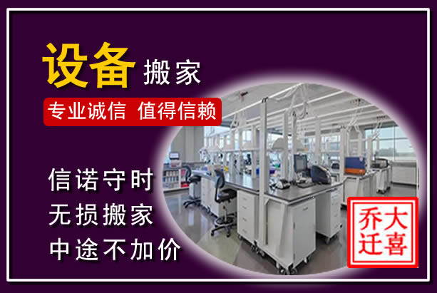 普陀仪器设备搬运