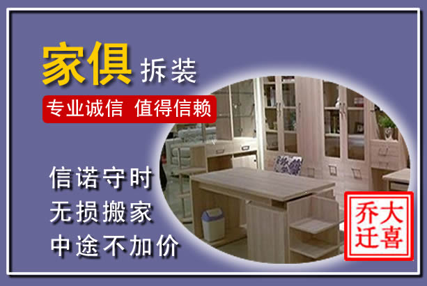 普陀家俱拆装搬运
